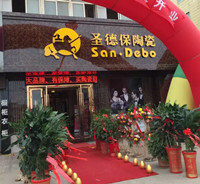 圣德保陶瓷連云港旗艦店盛大開(kāi)業(yè)！