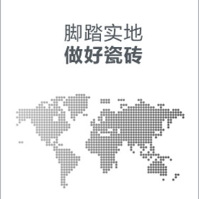 圣德保，腳踏實(shí)地做好瓷磚