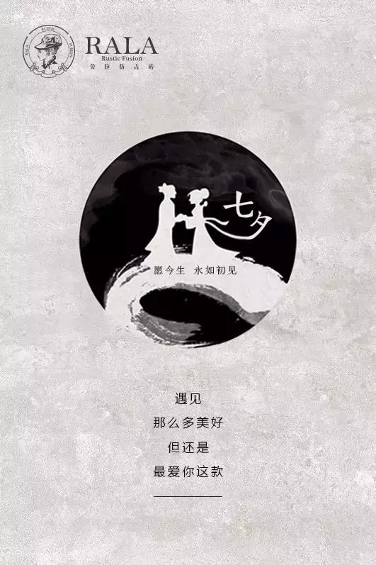 七夕 | 愿今生，永如初見