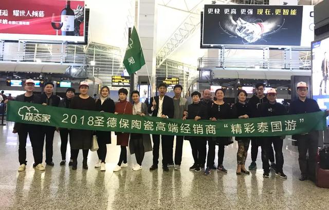 綠色森態家 :圣德保陶瓷高端經銷商&ldquo;精彩泰國游&rdquo;圓滿結束