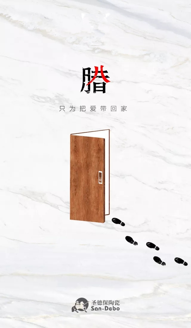 臘八節祝福: 圣德保森態家，只為把愛帶回家