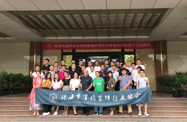 一起看看，圣德保與珠海市室內(nèi)裝飾行業(yè)協(xié)會的交流學(xué)習(xí)之旅