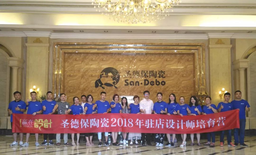 贏在設(shè)計(jì) ∣ 圣德保陶瓷2018年駐店設(shè)計(jì)師培育營(yíng)四川站圓滿收官