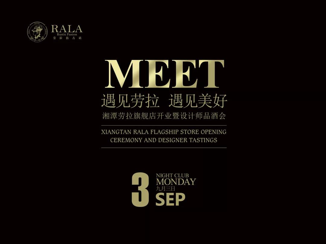 湘潭勞拉旗艦店開業盛會∣遇見勞拉，遇見美好