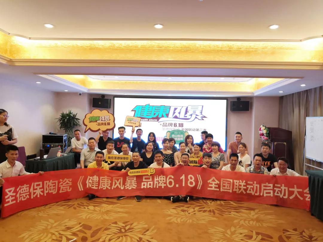 健康風暴 品牌6.18 │ 圣德保陶瓷全國聯(lián)動第二季重磅啟動
