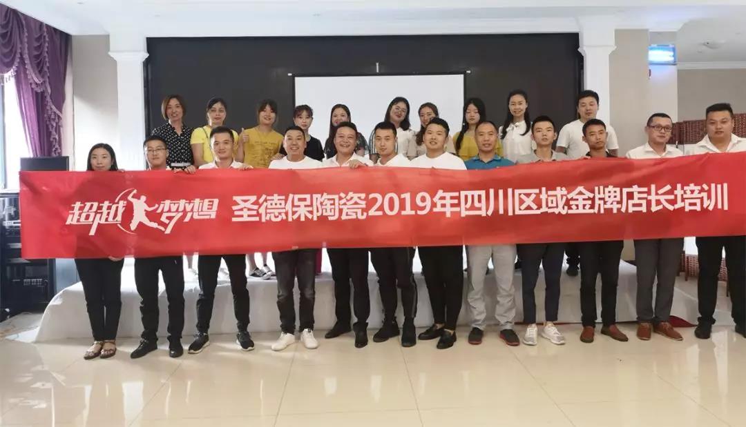 超越夢(mèng)想 │ 圣德保加碼四川區(qū)域，升級(jí)終端服務(wù)營(yíng)銷系統(tǒng)