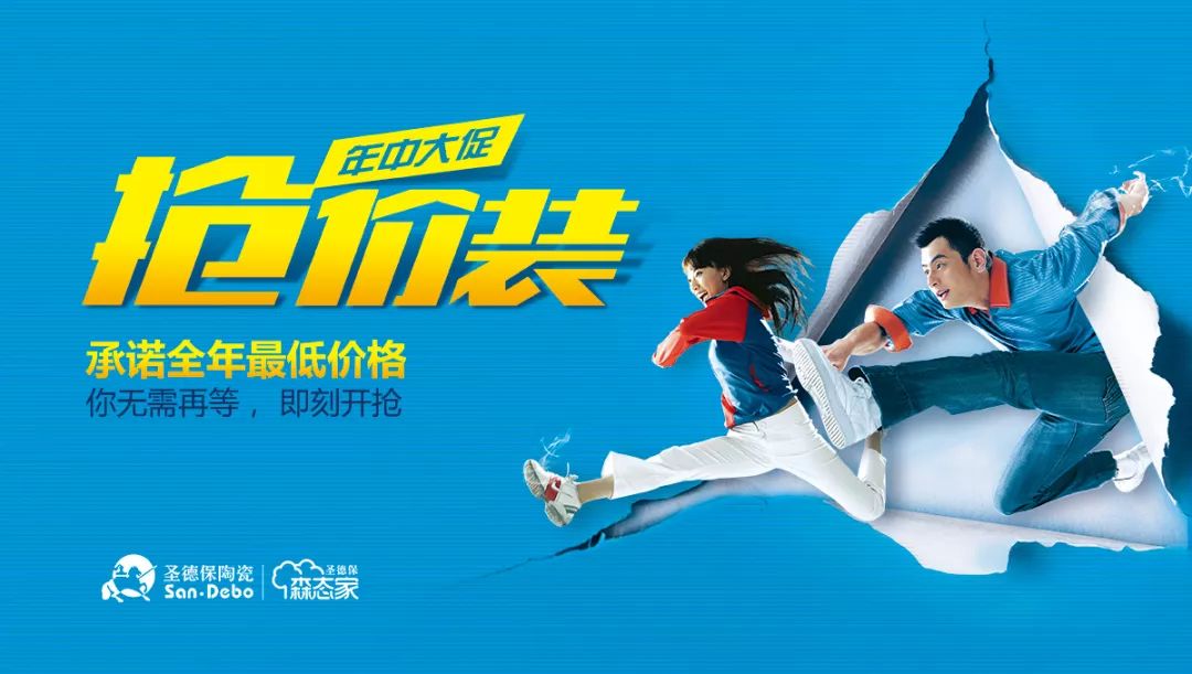 搶價(jià)裝 │ 圣德保陶瓷年中大促區(qū)域聯(lián)動(dòng)燃情開啟