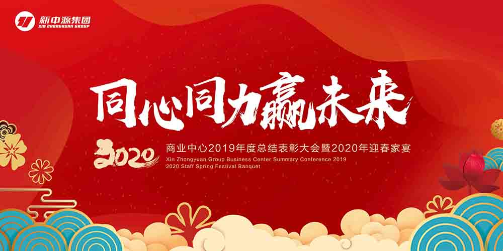 圣德保的年度總結(jié)表彰暨迎春家宴安排上了，速來(lái)圍觀！